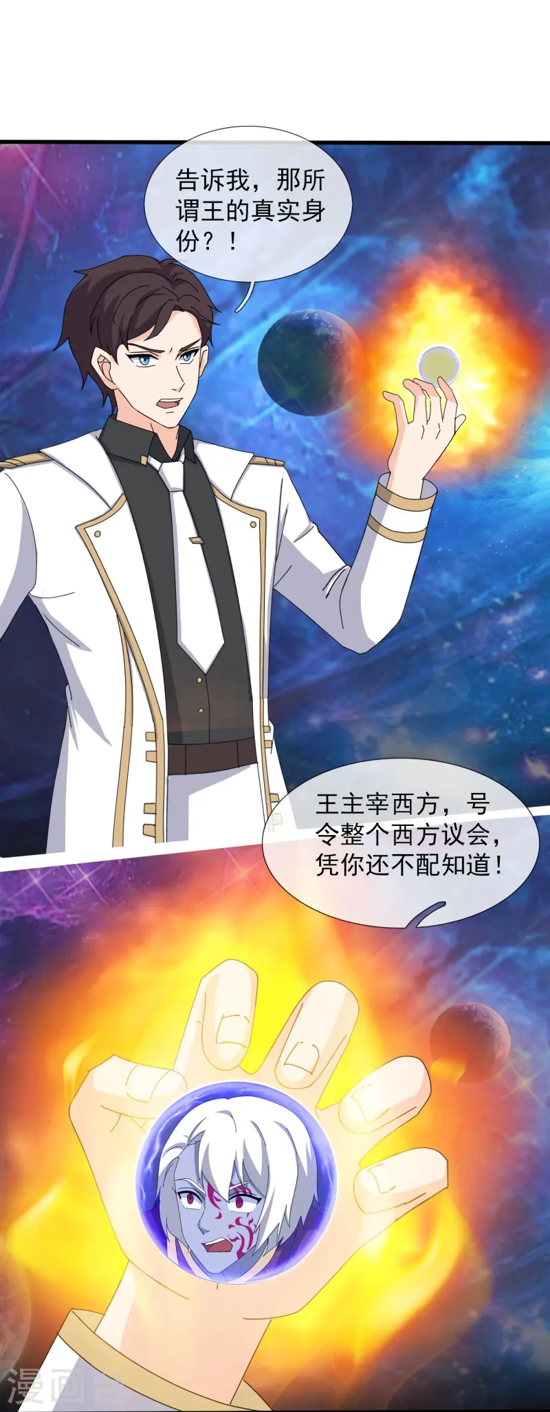 🍟萬古神王 第431话 “王”是西方议员？ 第21页