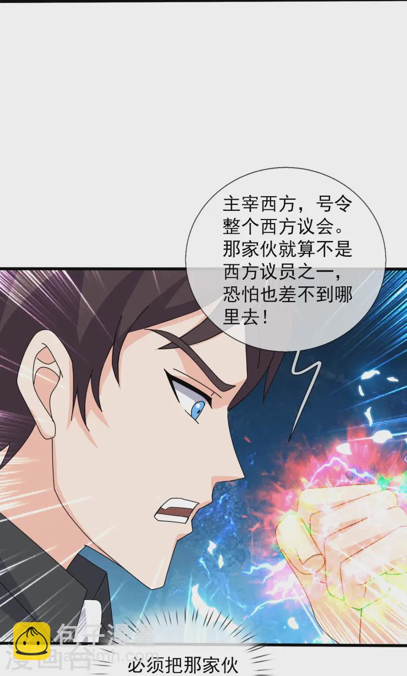 🍟萬古神王 第431话 “王”是西方议员？ 第22页