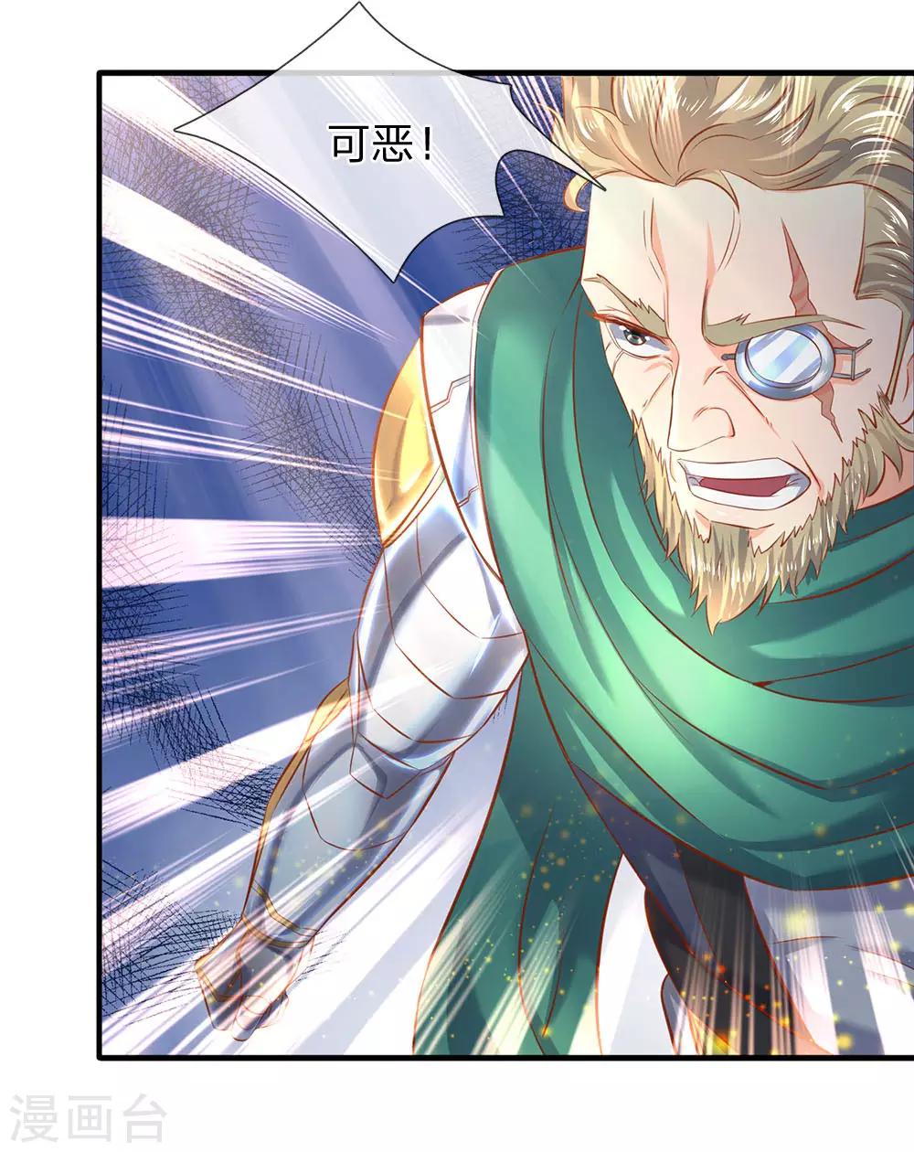 🍟萬古神王 第44话 送陆家一份大礼！ 第1页