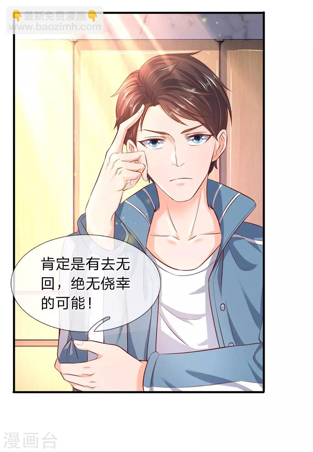 🍟萬古神王 第44话 送陆家一份大礼！ 第10页