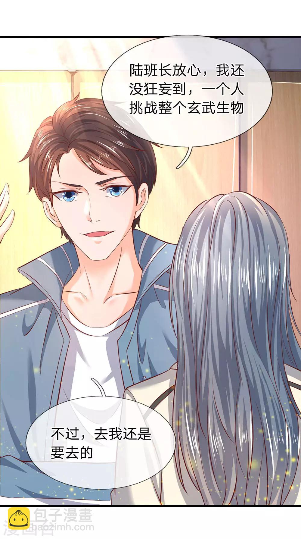🍟萬古神王 第44话 送陆家一份大礼！ 第11页