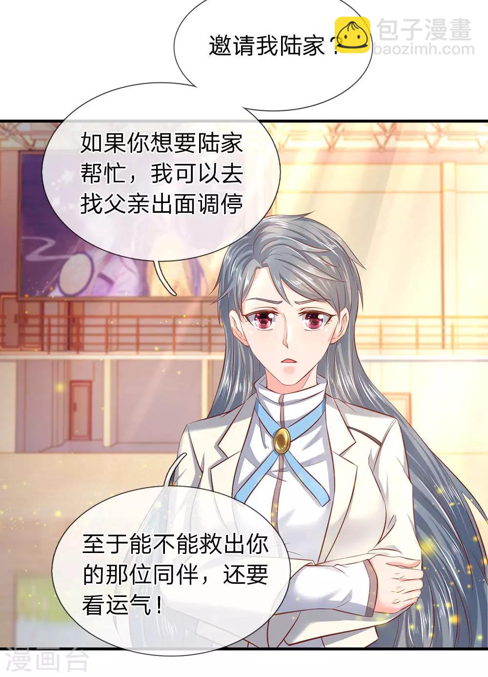 🍟萬古神王 第44话 送陆家一份大礼！ 第13页