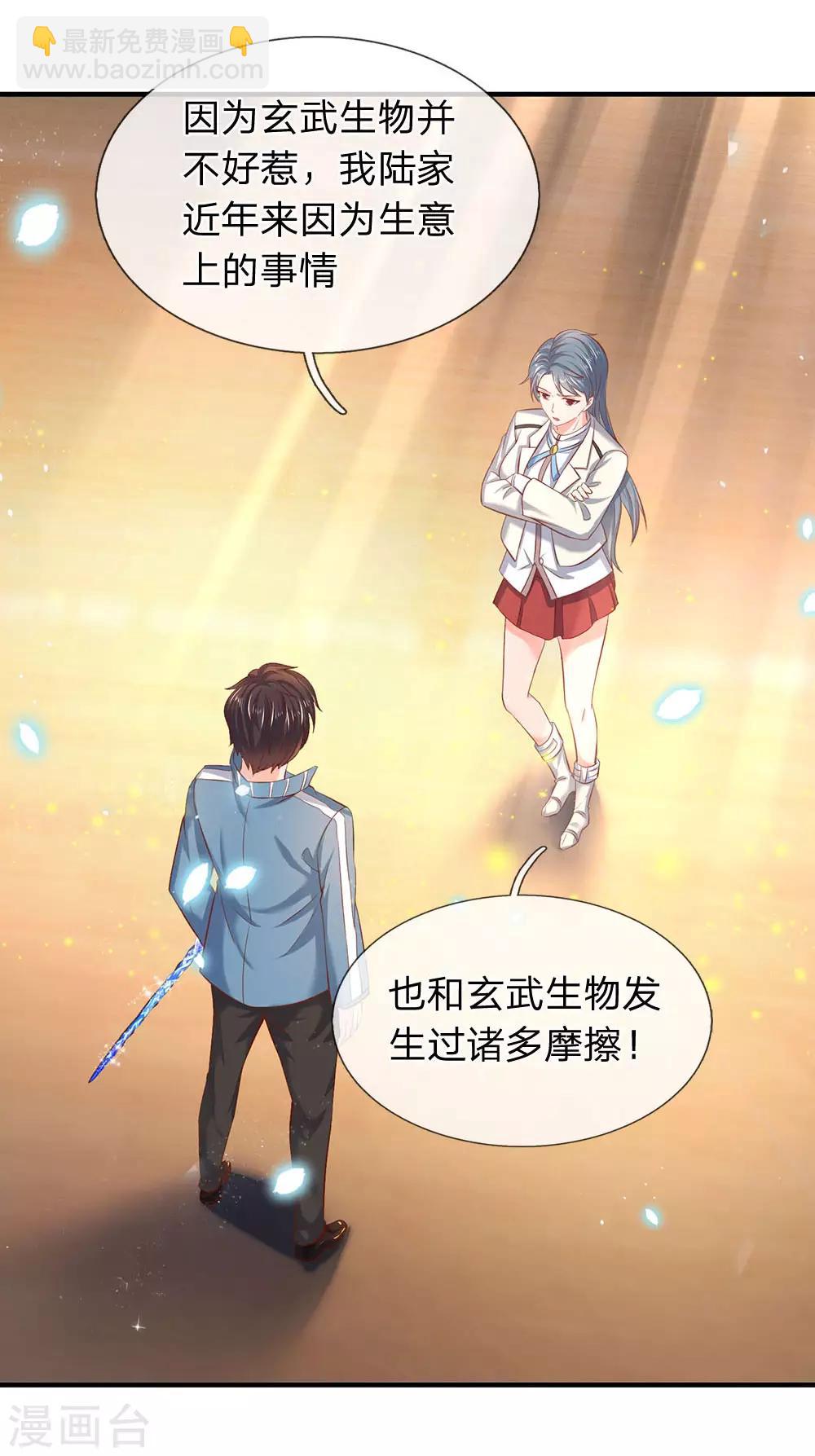 🍟萬古神王 第44话 送陆家一份大礼！ 第14页