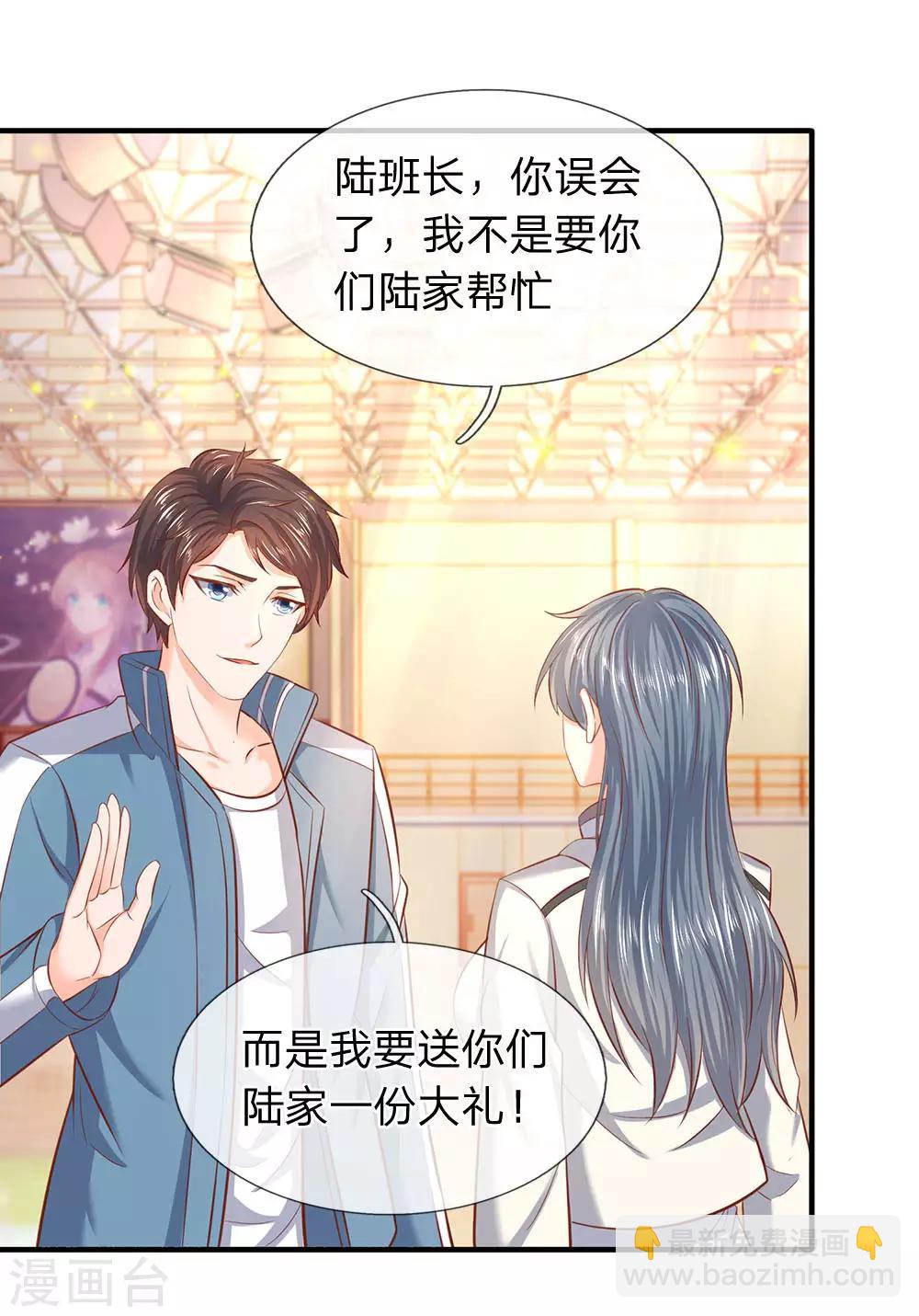 🍟萬古神王 第44话 送陆家一份大礼！ 第15页