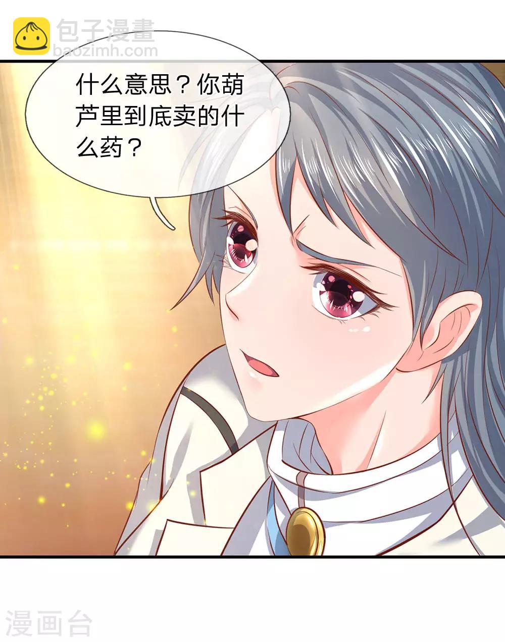 🍟萬古神王 第44话 送陆家一份大礼！ 第16页