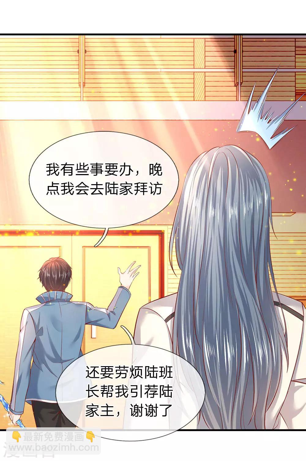 🍟萬古神王 第44话 送陆家一份大礼！ 第17页