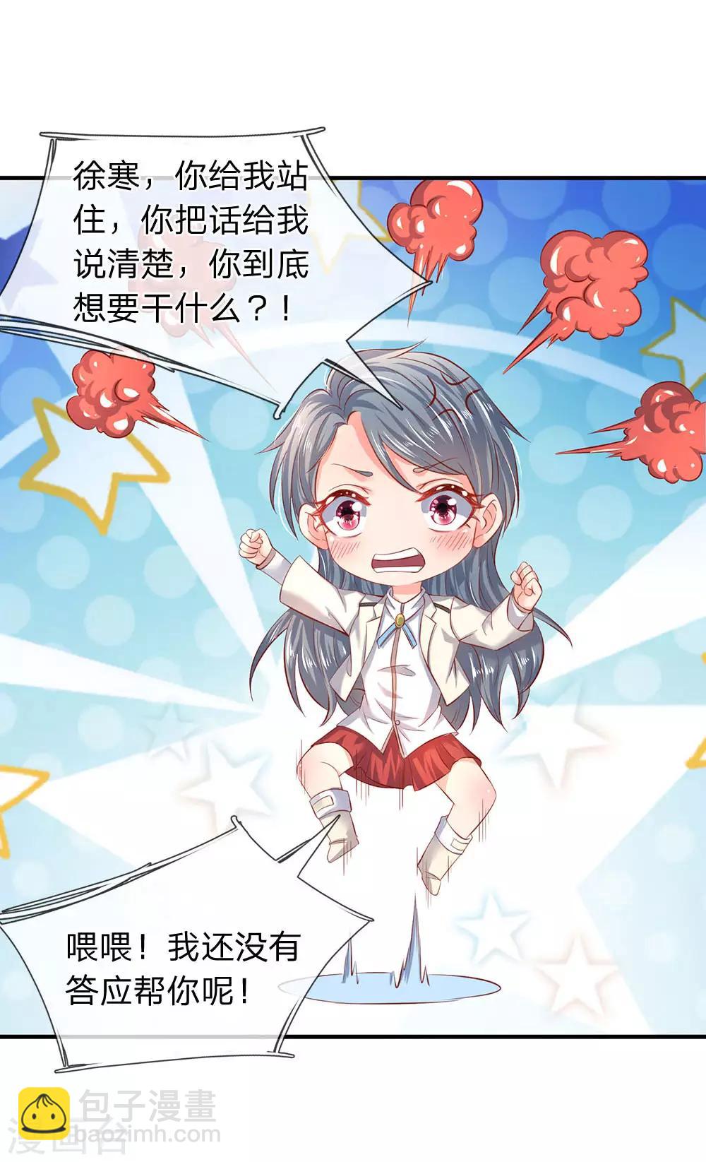 🍟萬古神王 第44话 送陆家一份大礼！ 第18页