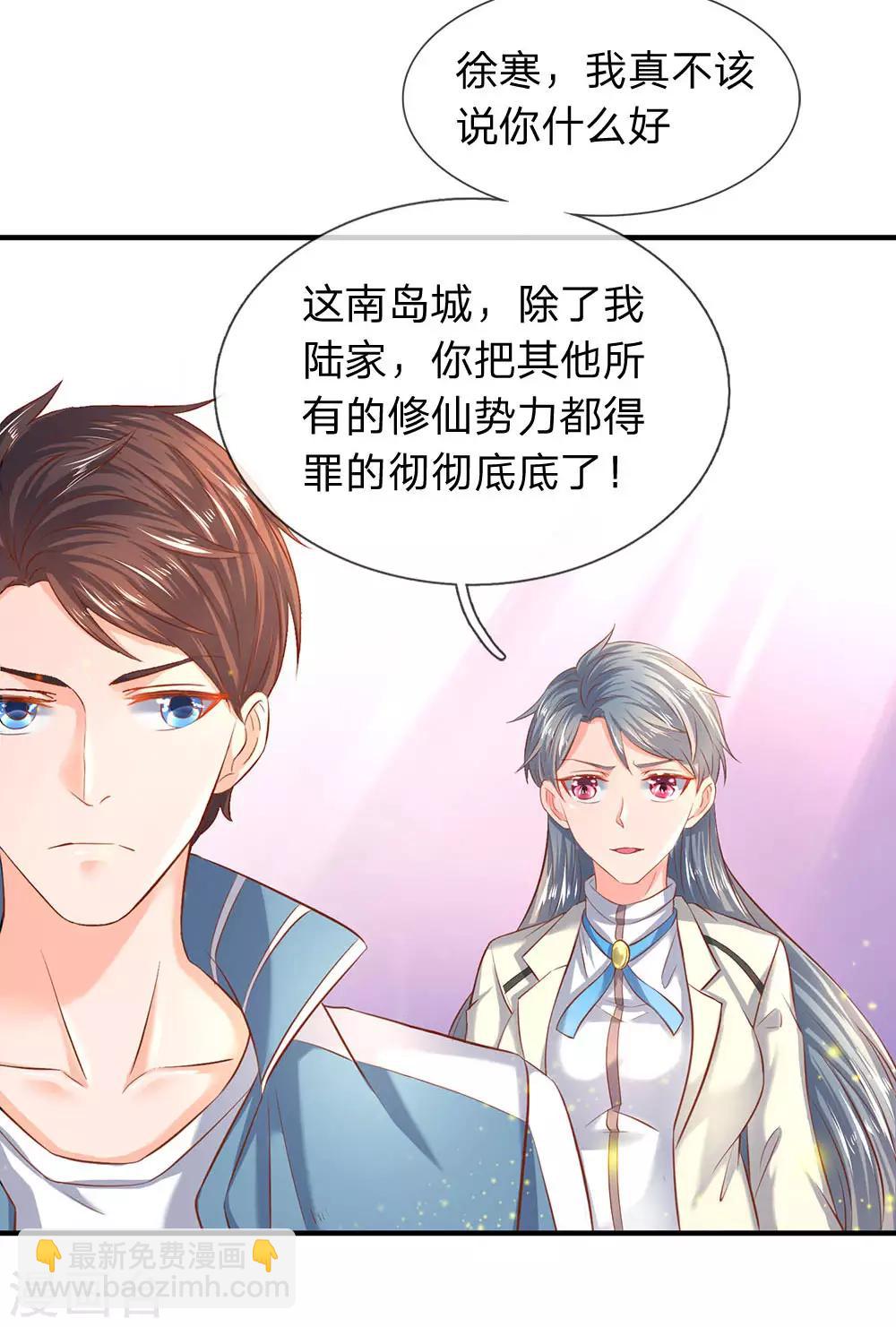🍟萬古神王 第44话 送陆家一份大礼！ 第3页