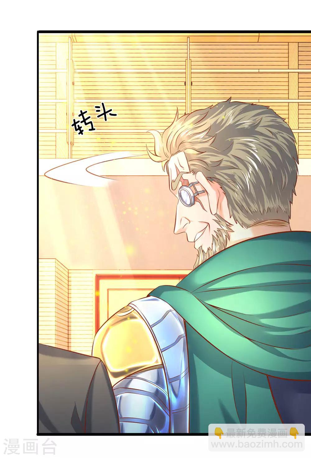 🍟萬古神王 第44话 送陆家一份大礼！ 第4页