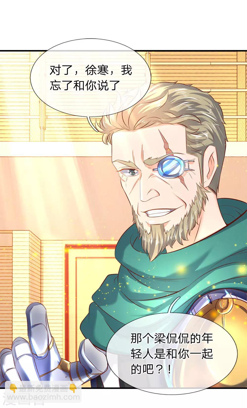 🍟萬古神王 第44话 送陆家一份大礼！ 第5页