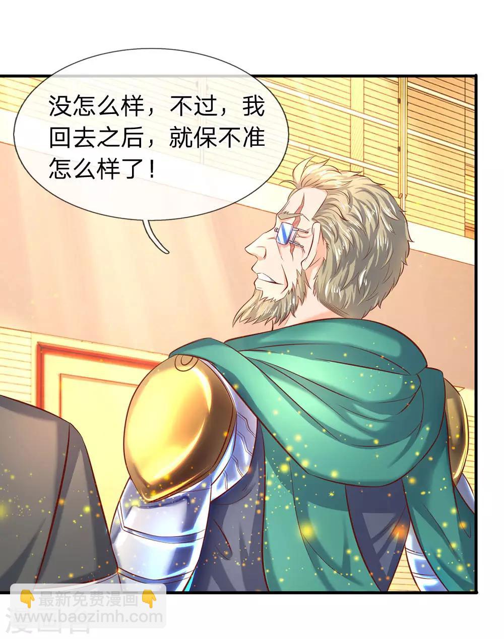 🍟萬古神王 第44话 送陆家一份大礼！ 第7页
