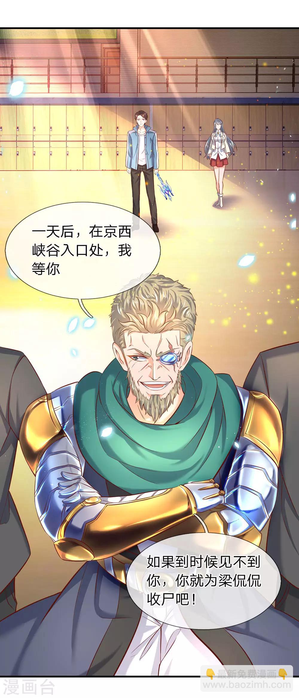 🍟萬古神王 第44话 送陆家一份大礼！ 第8页