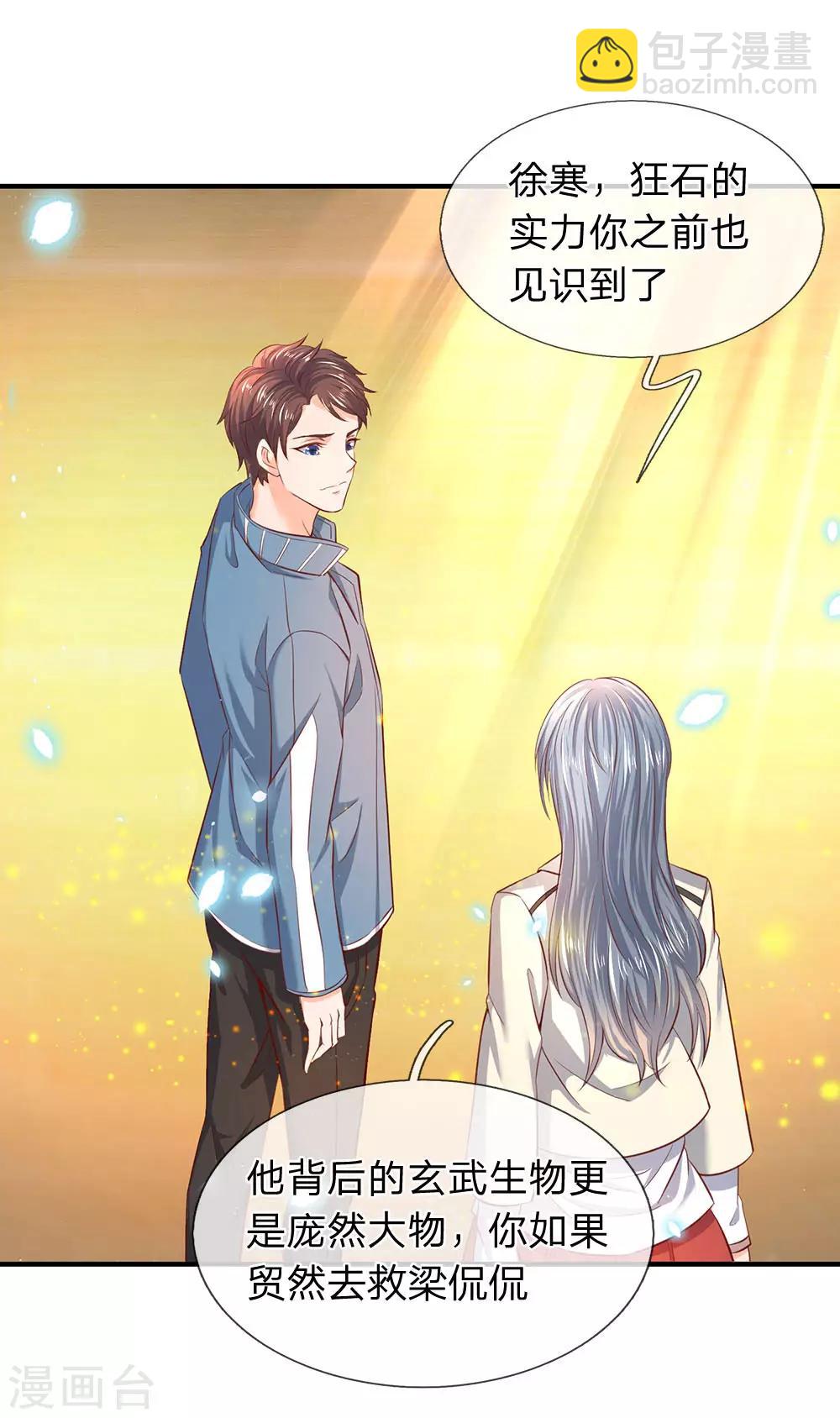🍟萬古神王 第44话 送陆家一份大礼！ 第9页