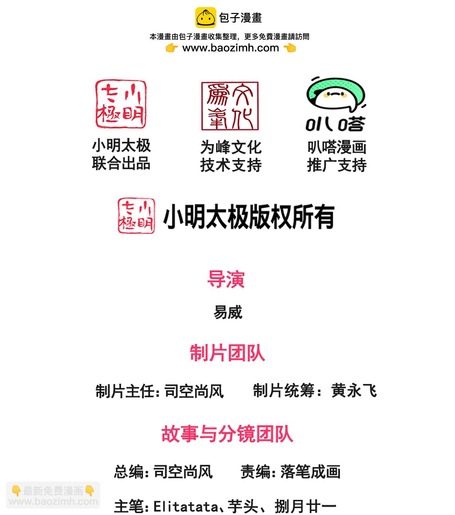 🍟萬古神王 第433话 复活重明被阻 第2页