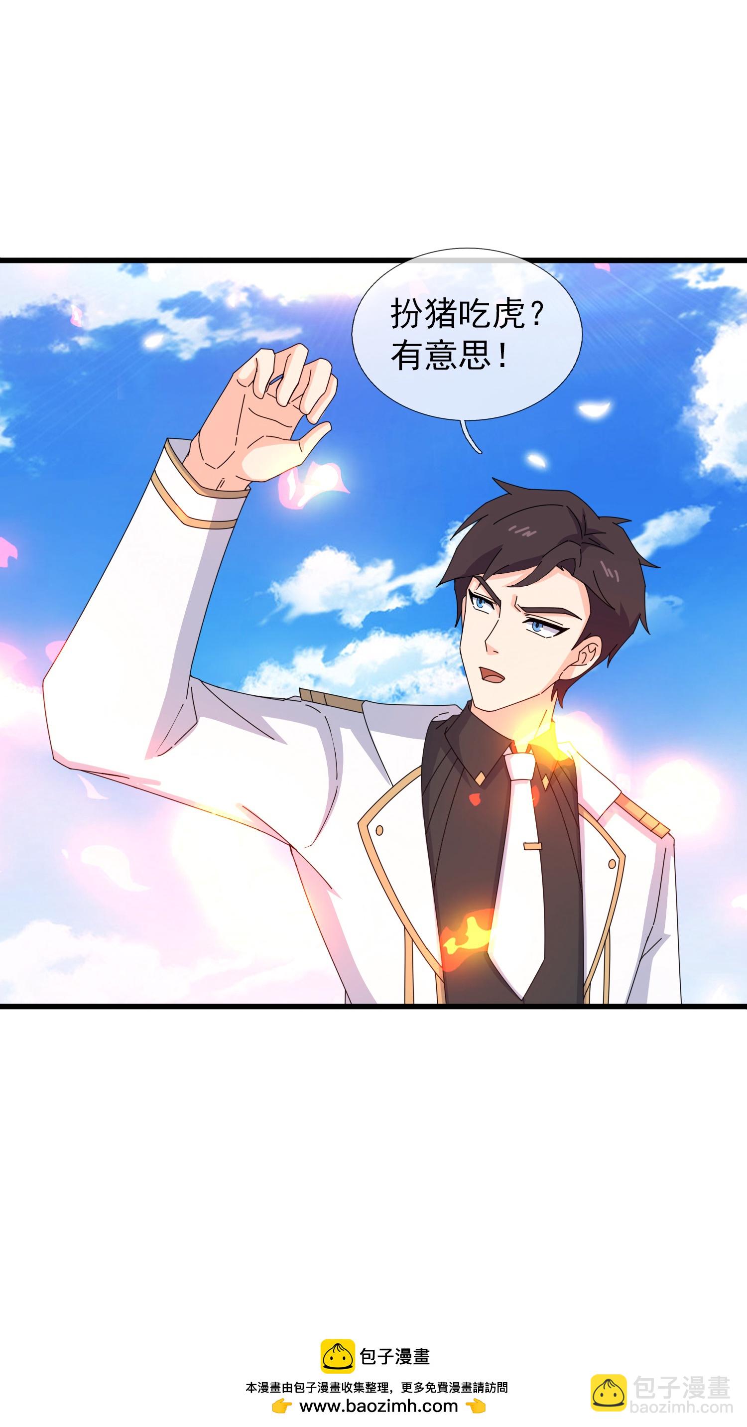 🍟萬古神王 第435话 探查神秘青年 第31页