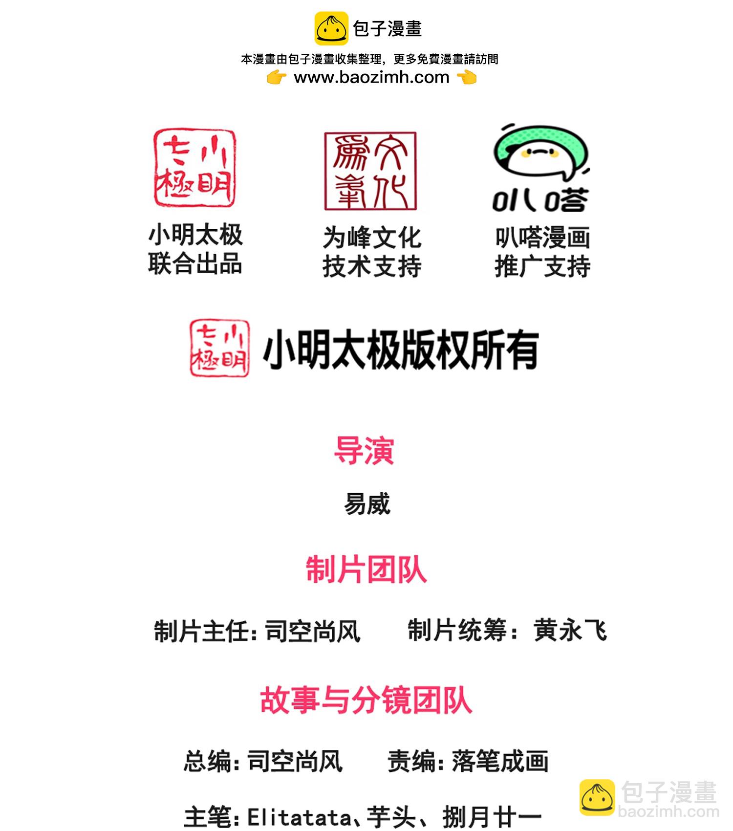 🍟萬古神王 第447话 偷袭 第2页