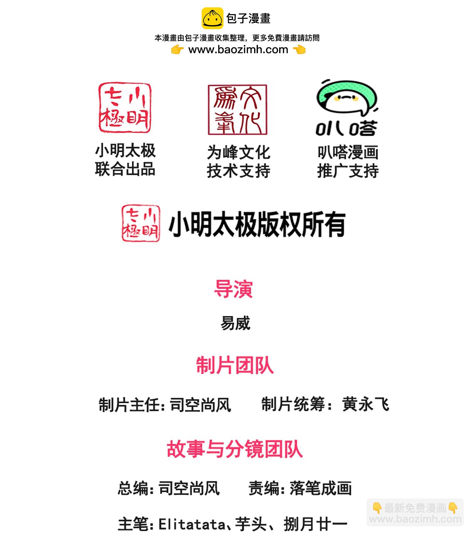 🍟萬古神王 第449话 攻入西方议会 第2页