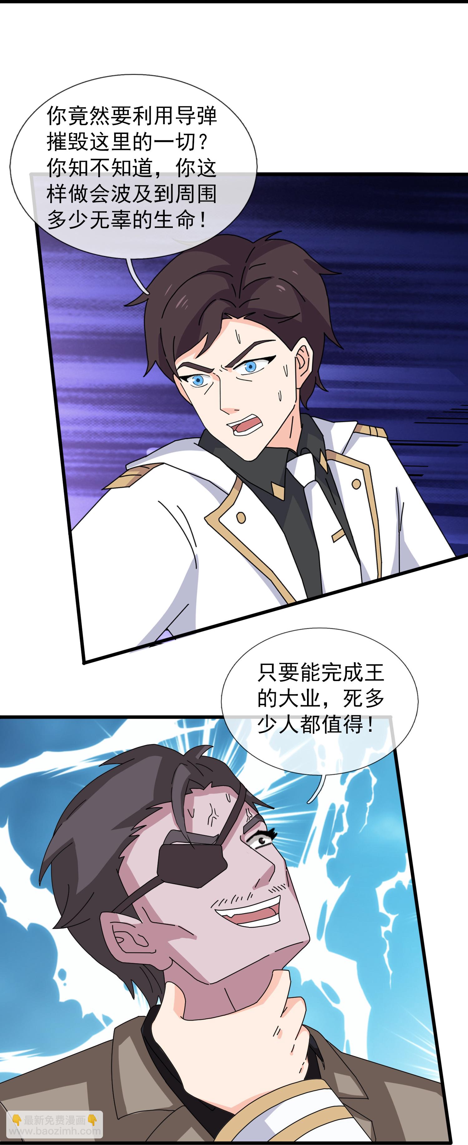 🍟萬古神王 第449话 攻入西方议会 第27页