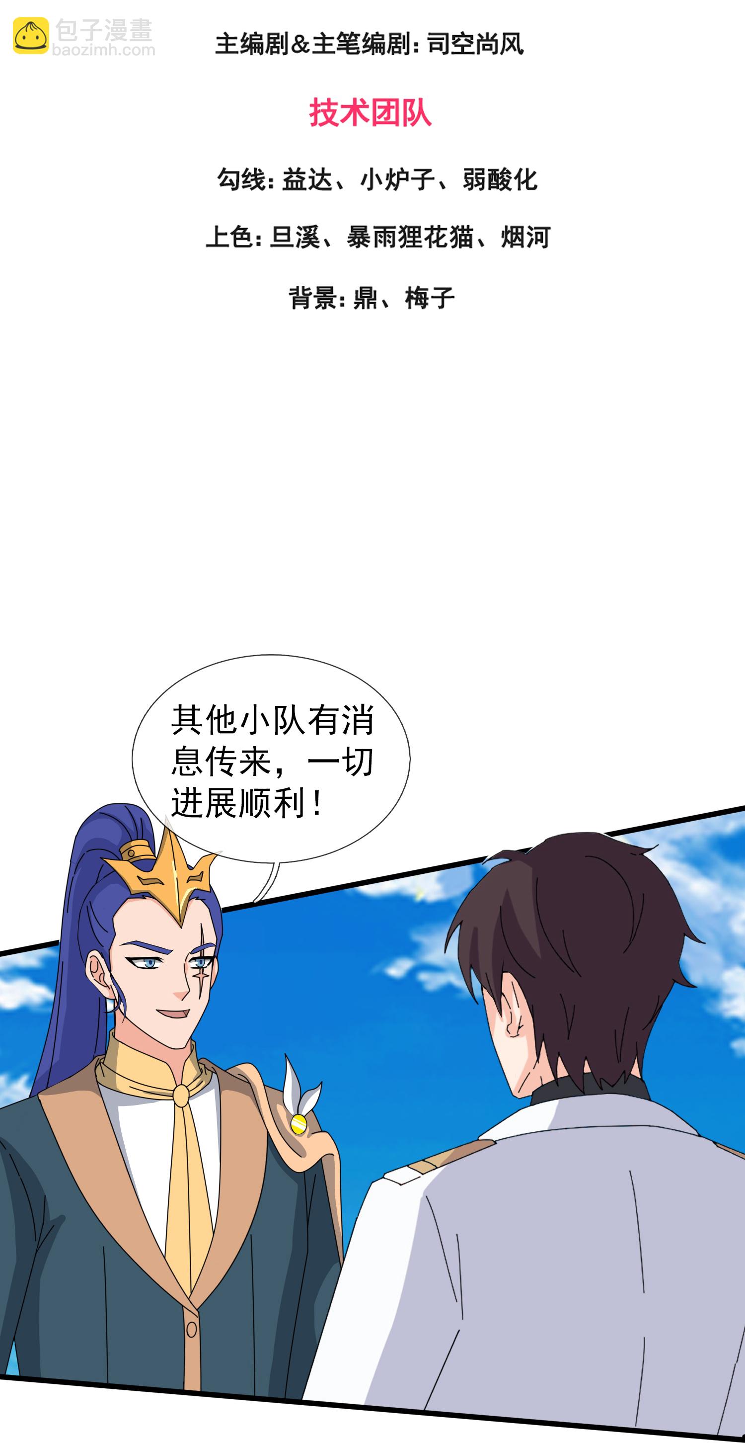 🍟萬古神王 第449话 攻入西方议会 第3页