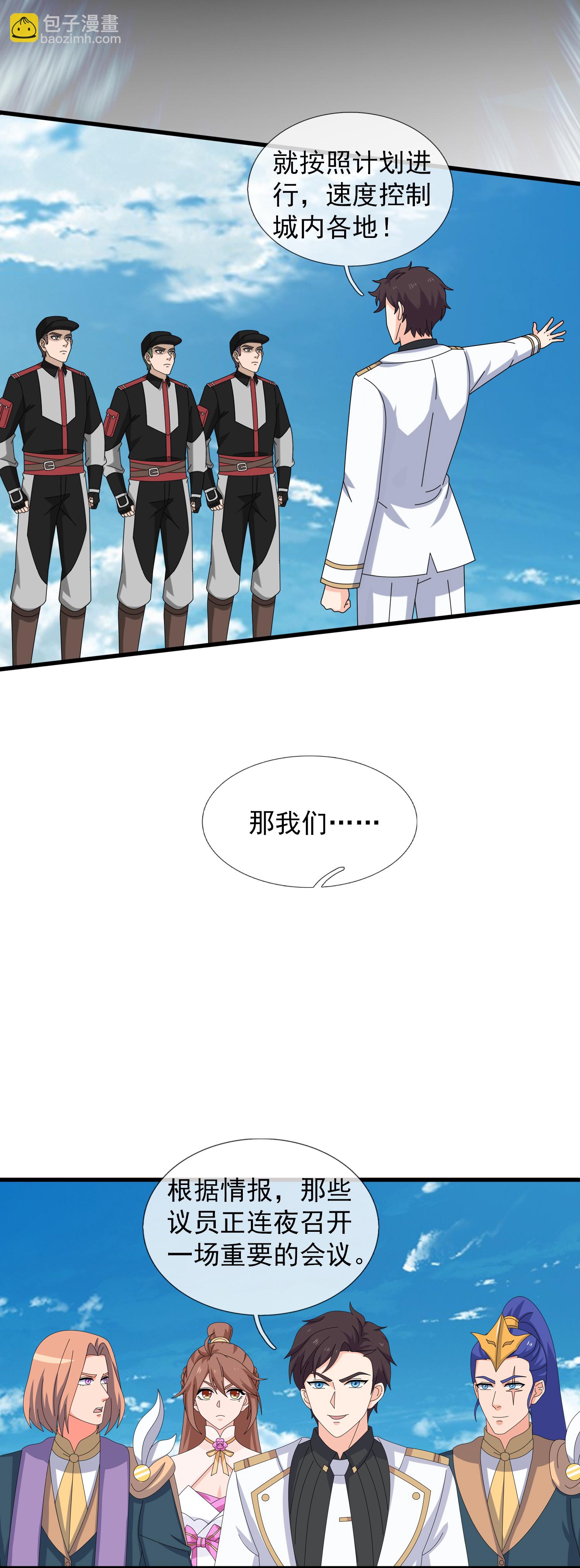 🍟萬古神王 第449话 攻入西方议会 第8页