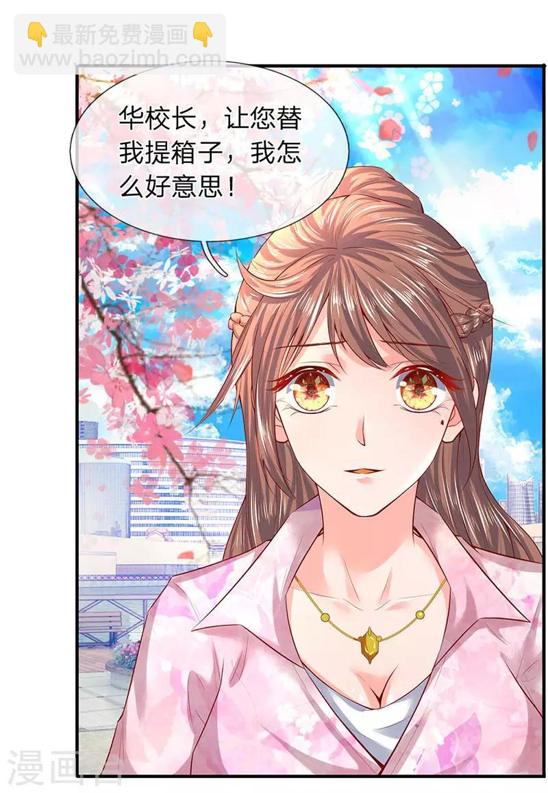 🍟萬古神王 第46话 你是谁？ 第12页