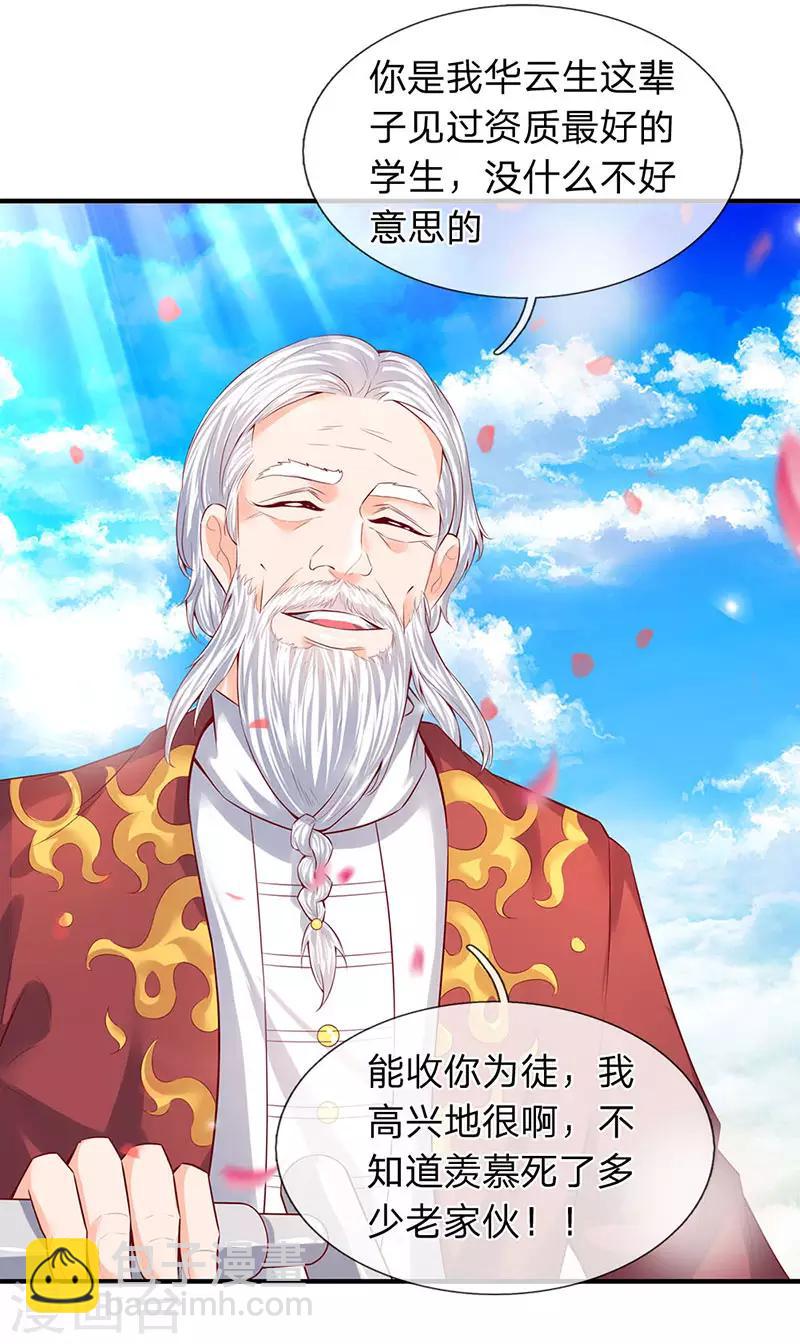 🍟萬古神王 第46话 你是谁？ 第13页