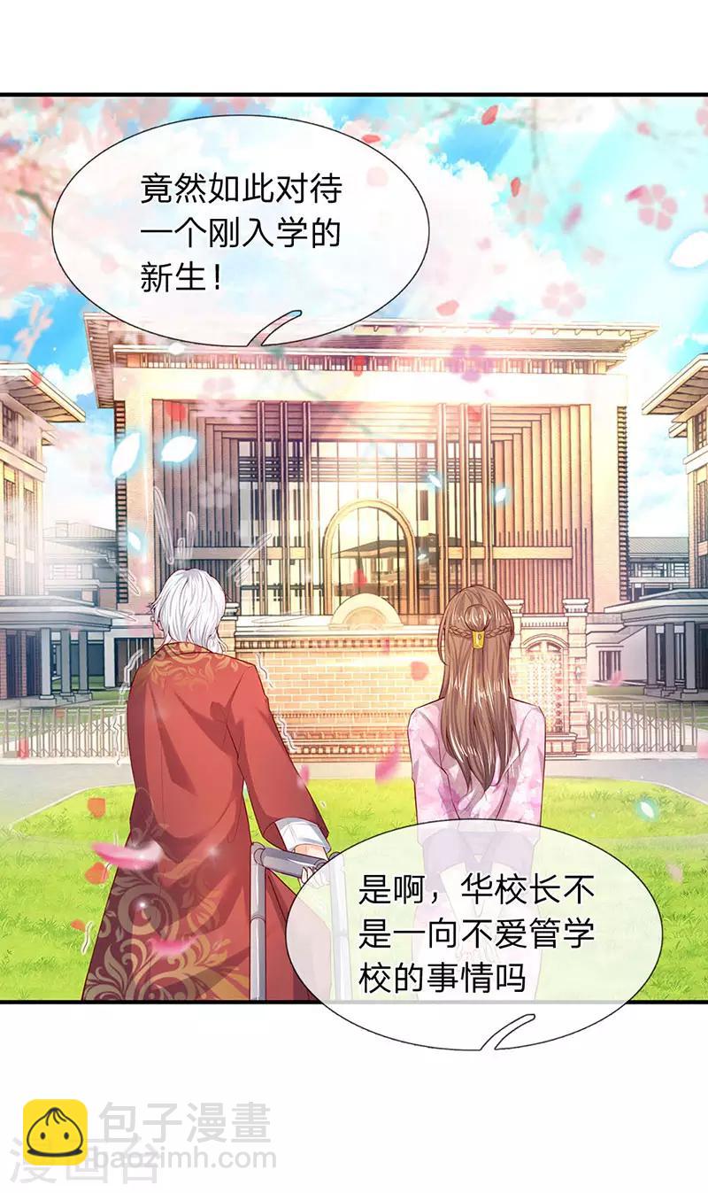 🍟萬古神王 第46话 你是谁？ 第15页