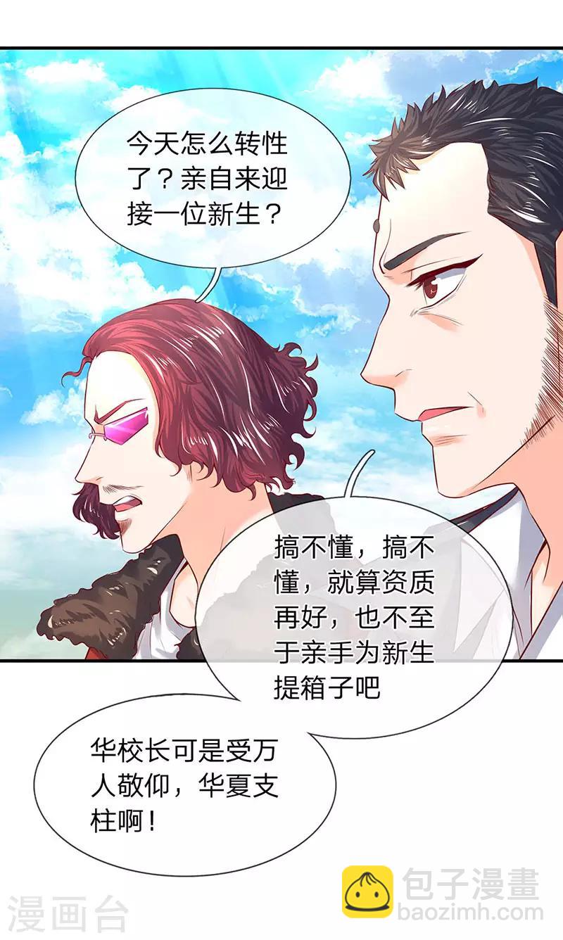 🍟萬古神王 第46话 你是谁？ 第16页