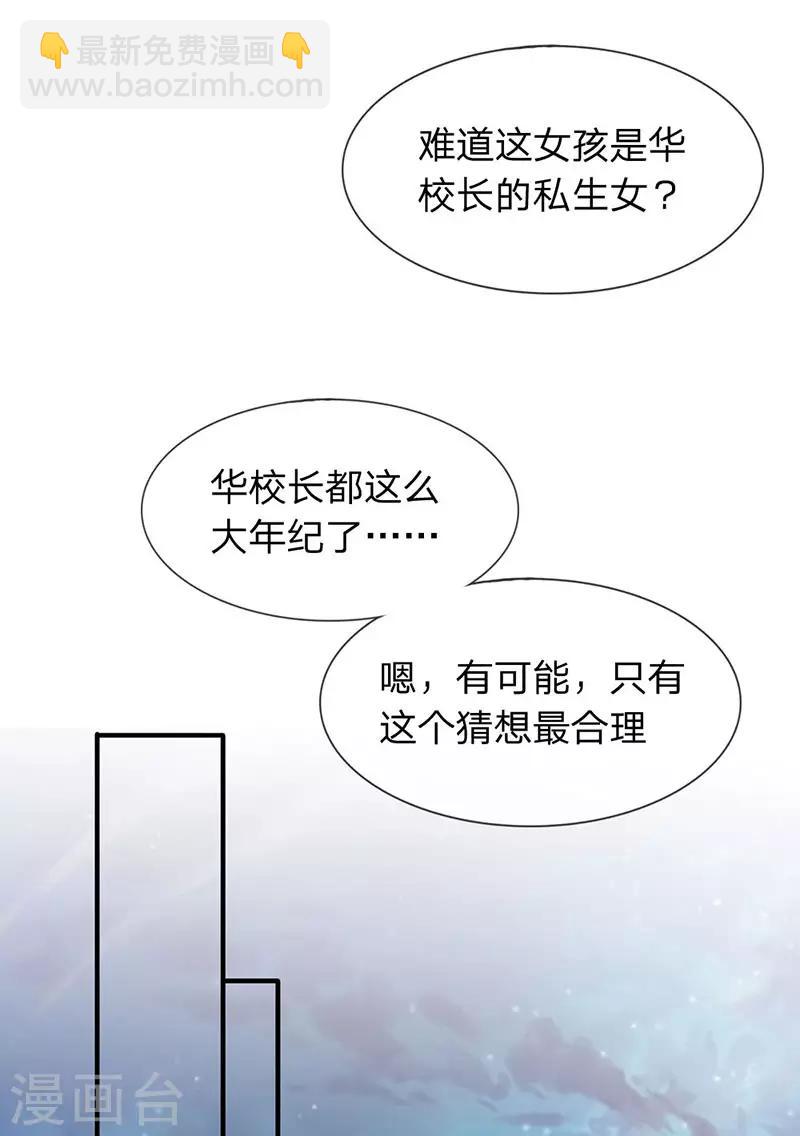 🍟萬古神王 第46话 你是谁？ 第17页