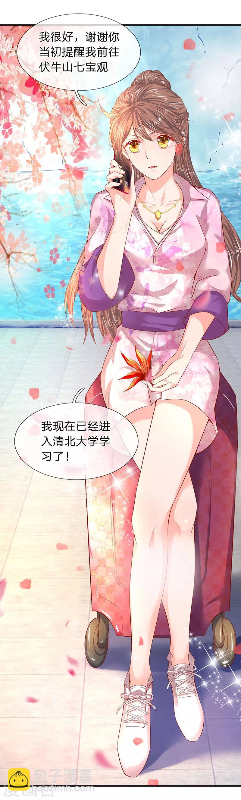 🍟萬古神王 第46话 你是谁？ 第2页