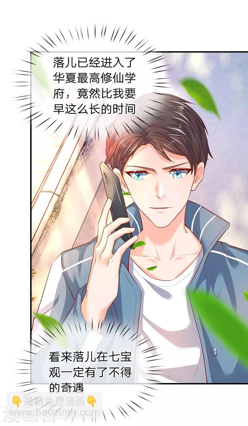 🍟萬古神王 第46话 你是谁？ 第3页