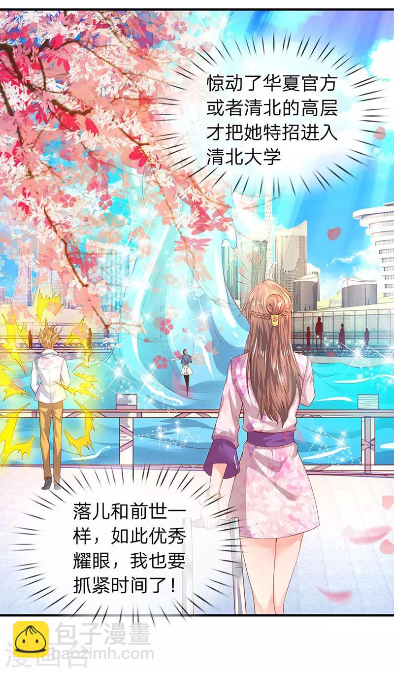 🍟萬古神王 第46话 你是谁？ 第4页