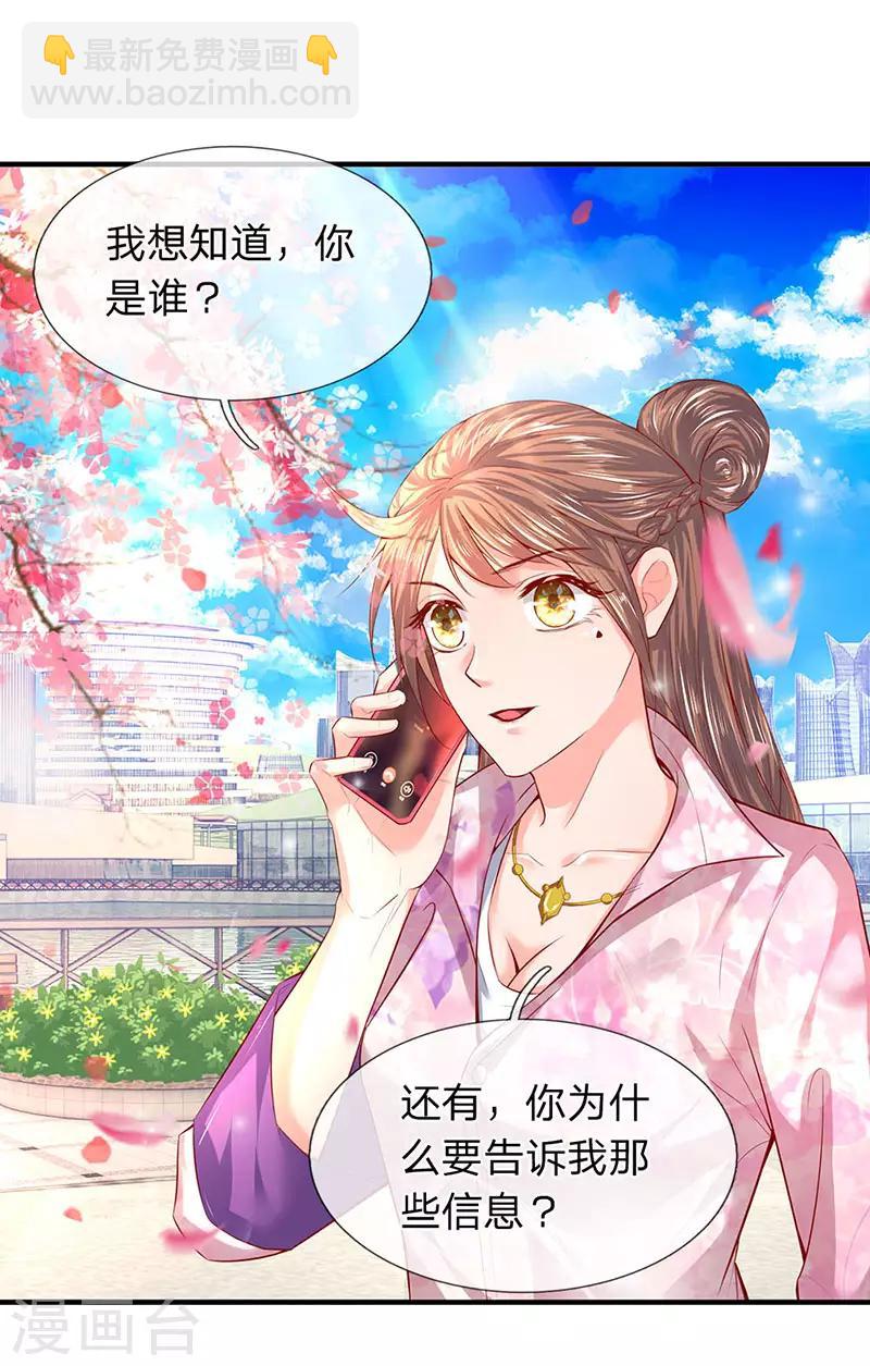 🍟萬古神王 第46话 你是谁？ 第5页