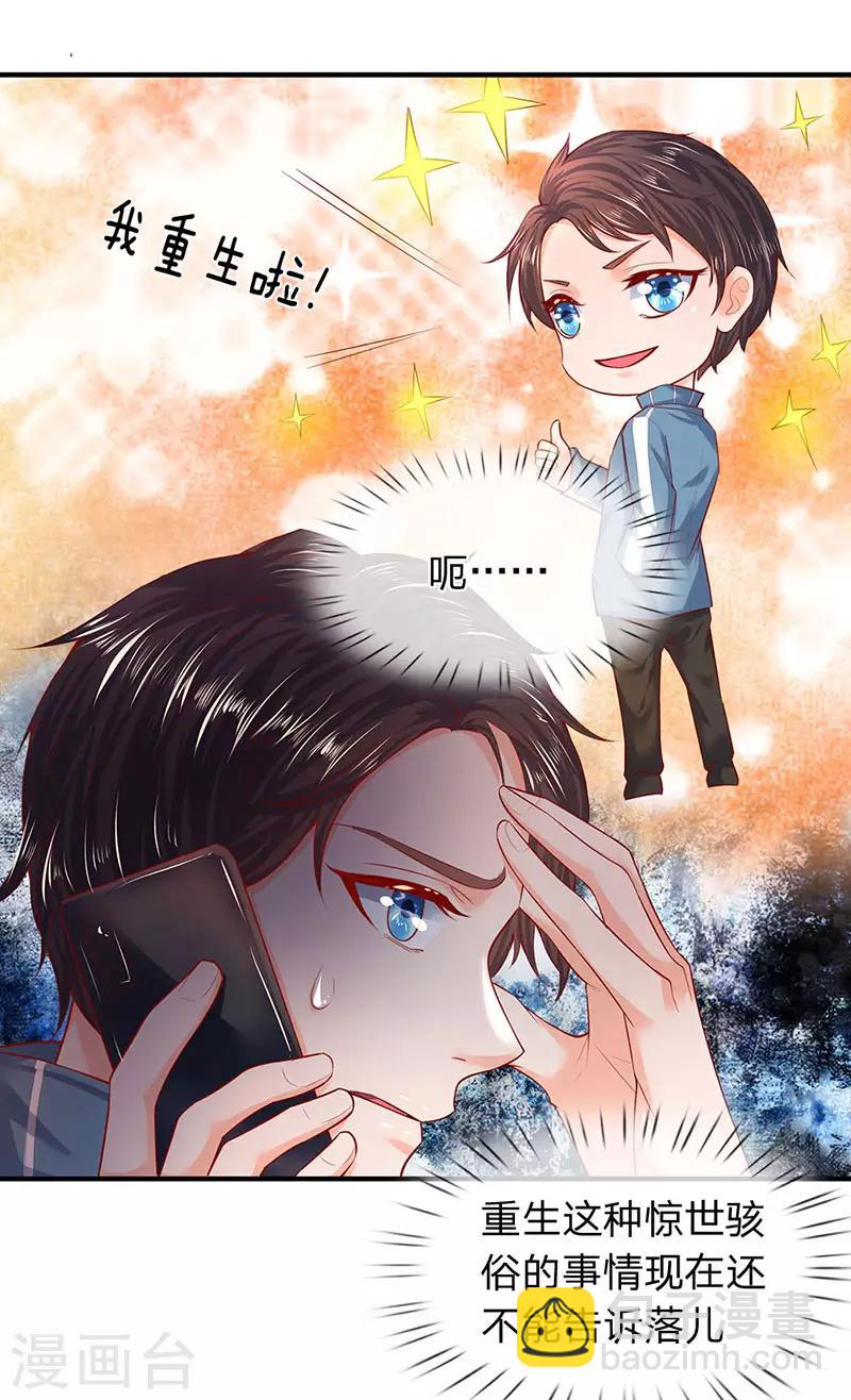🍟萬古神王 第46话 你是谁？ 第6页