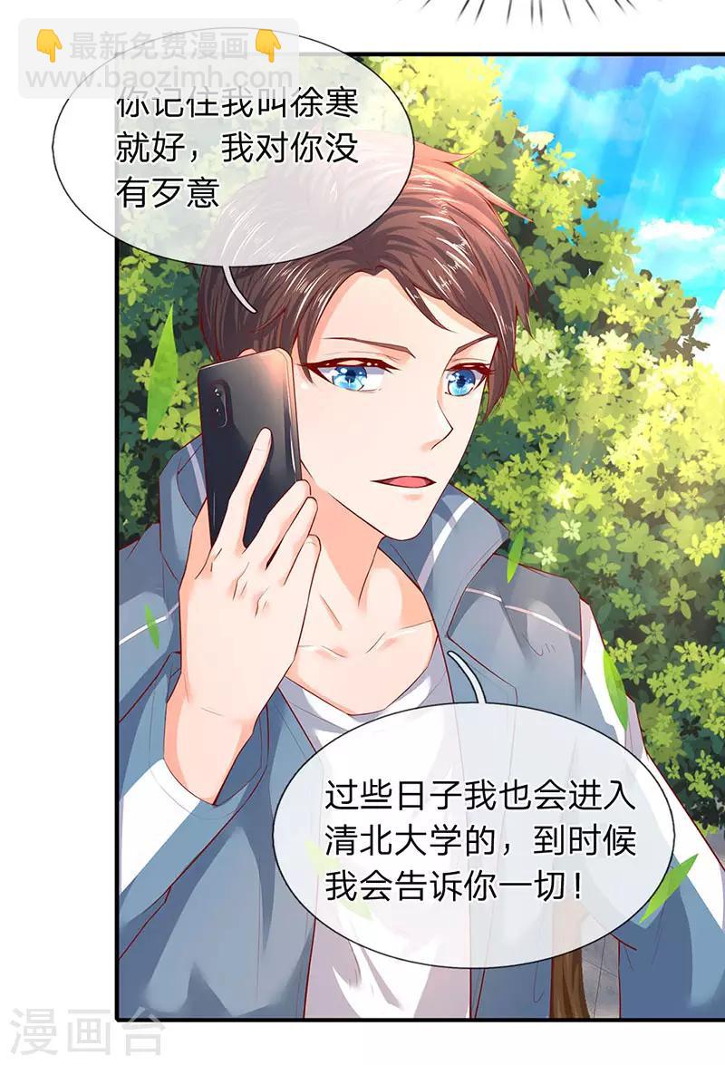 🍟萬古神王 第46话 你是谁？ 第7页