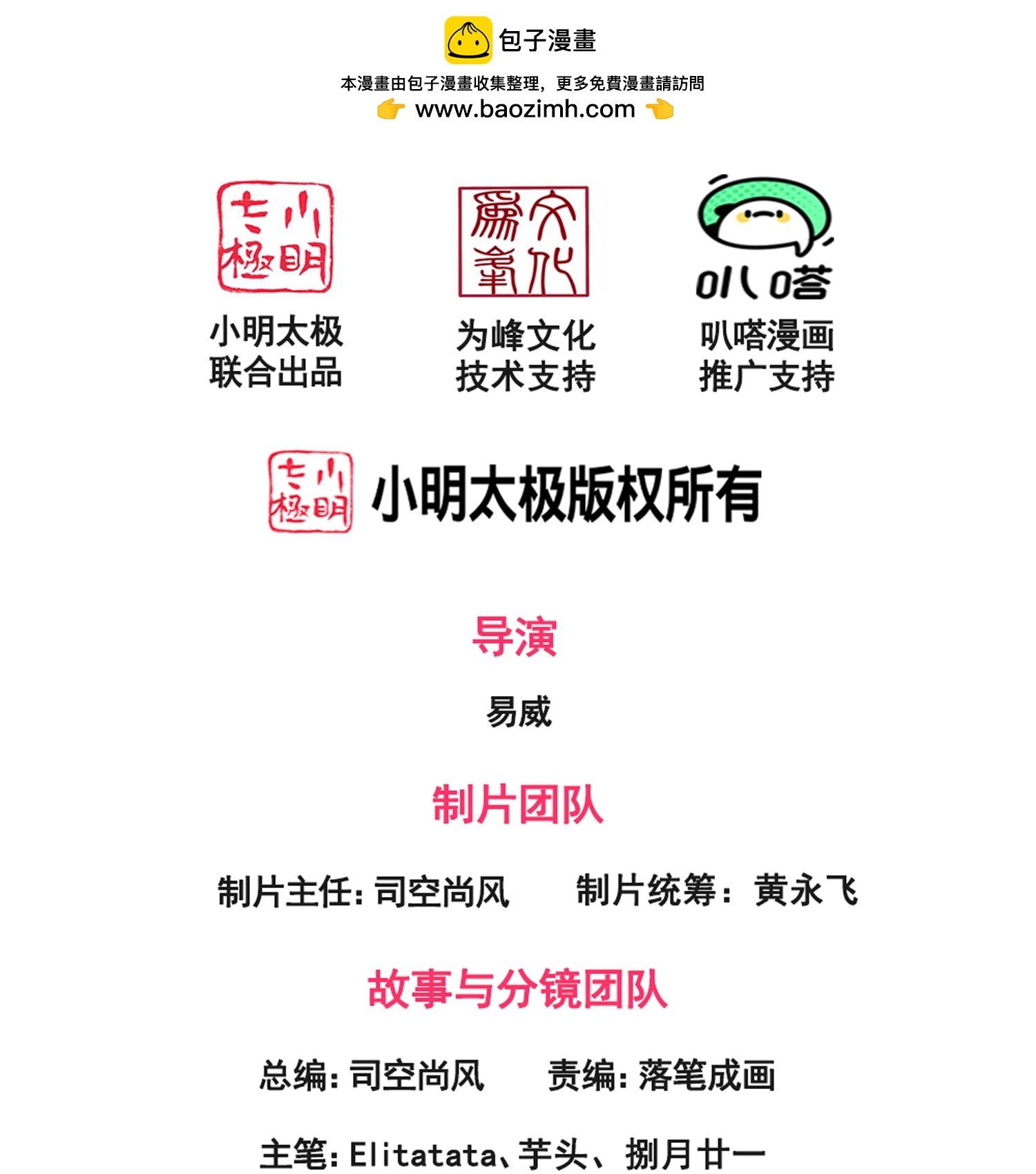 🍟萬古神王 第453话 大战铁昆 第2页