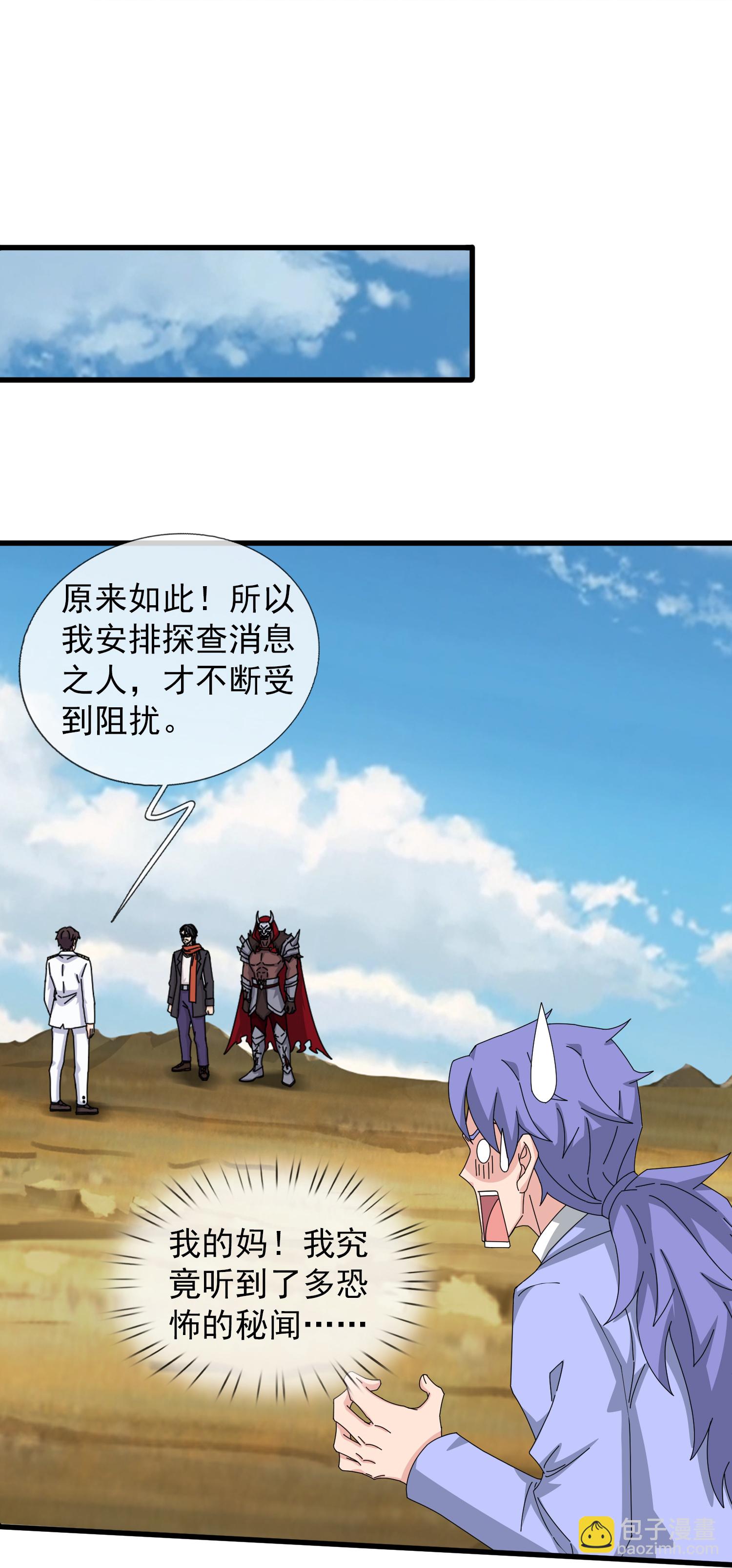 🍟萬古神王 第455话 域外天魔真身 第11页