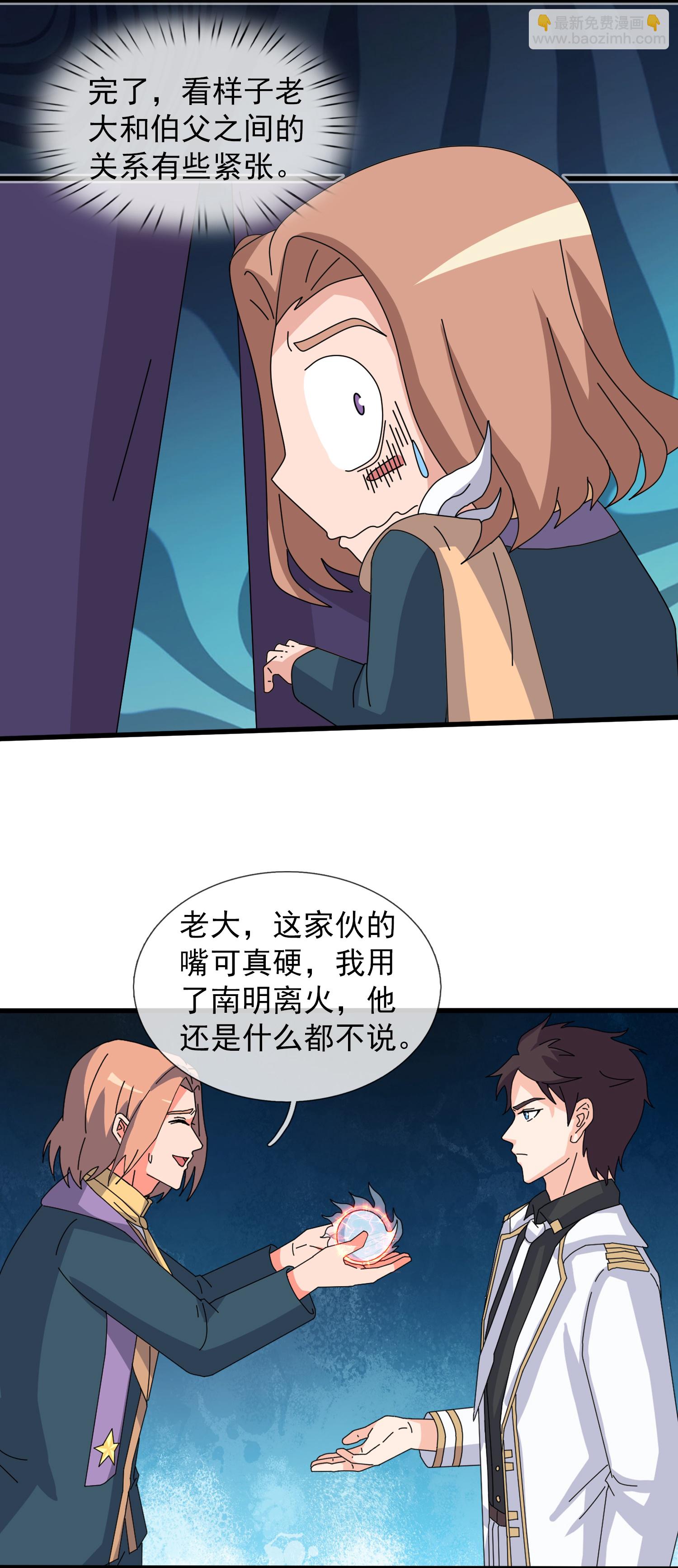 🍟萬古神王 第455话 域外天魔真身 第19页