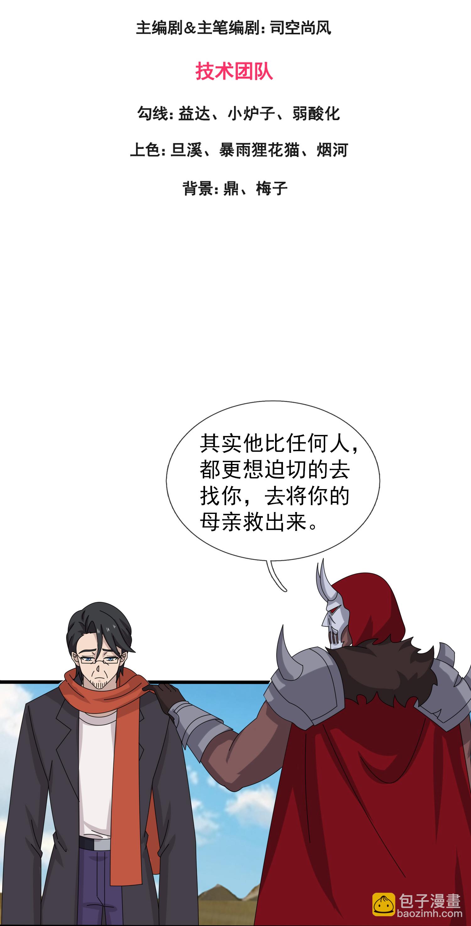 🍟萬古神王 第455话 域外天魔真身 第3页