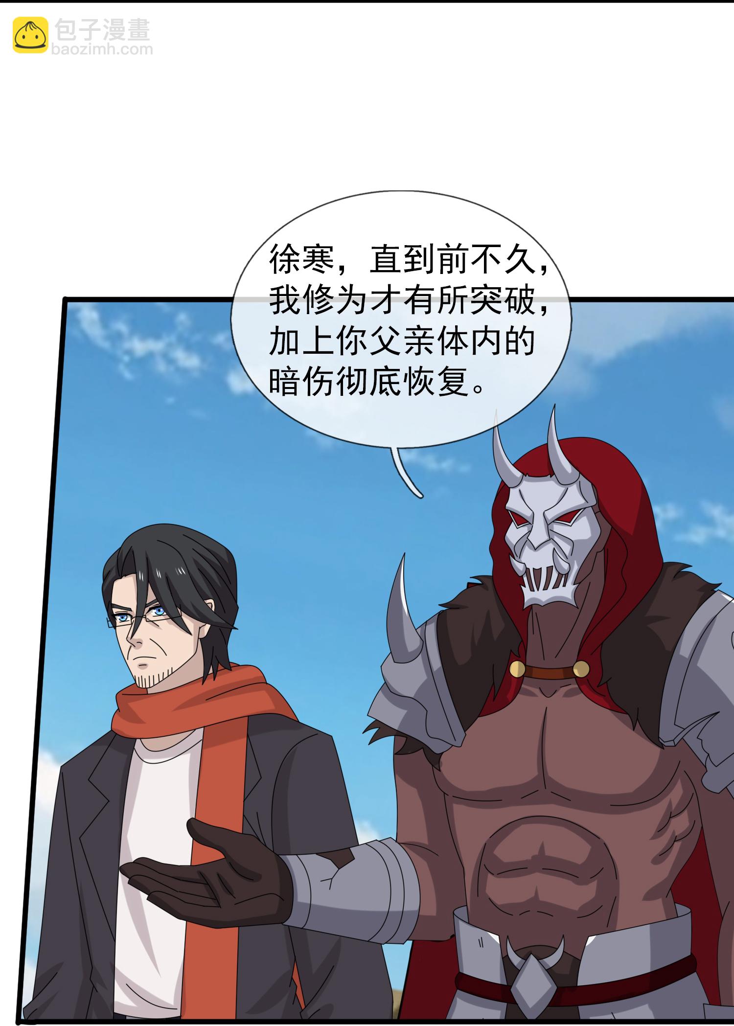 🍟萬古神王 第455话 域外天魔真身 第5页