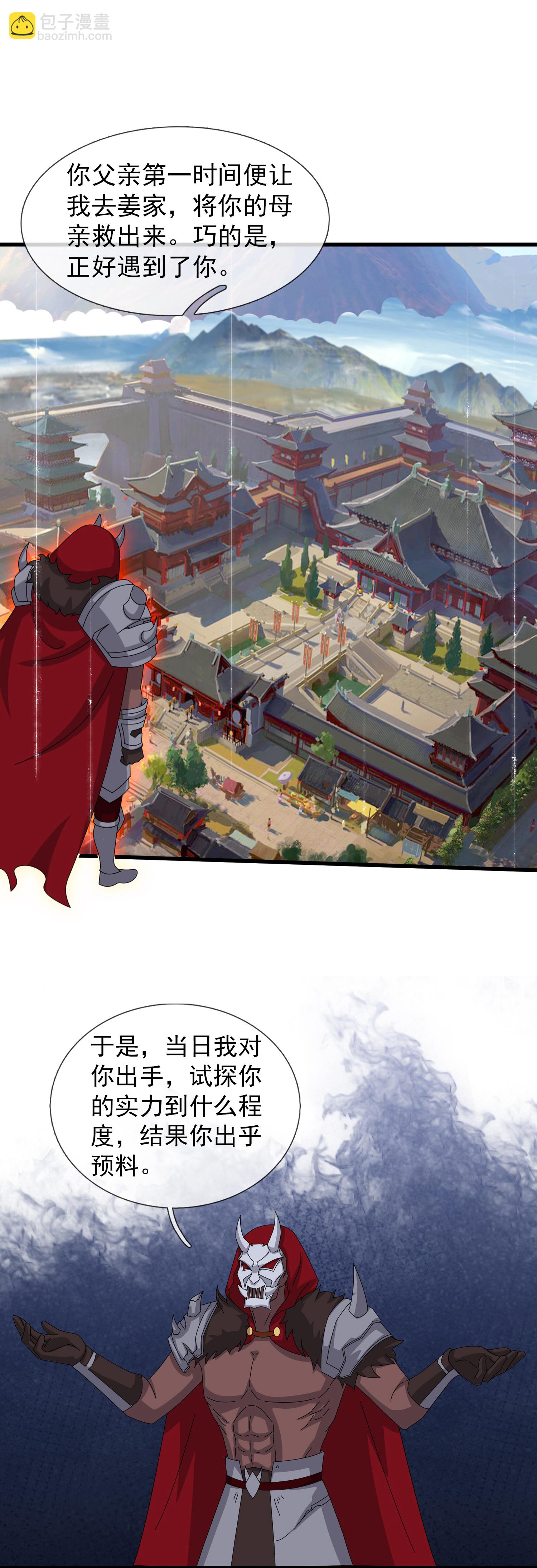 🍟萬古神王 第455话 域外天魔真身 第6页