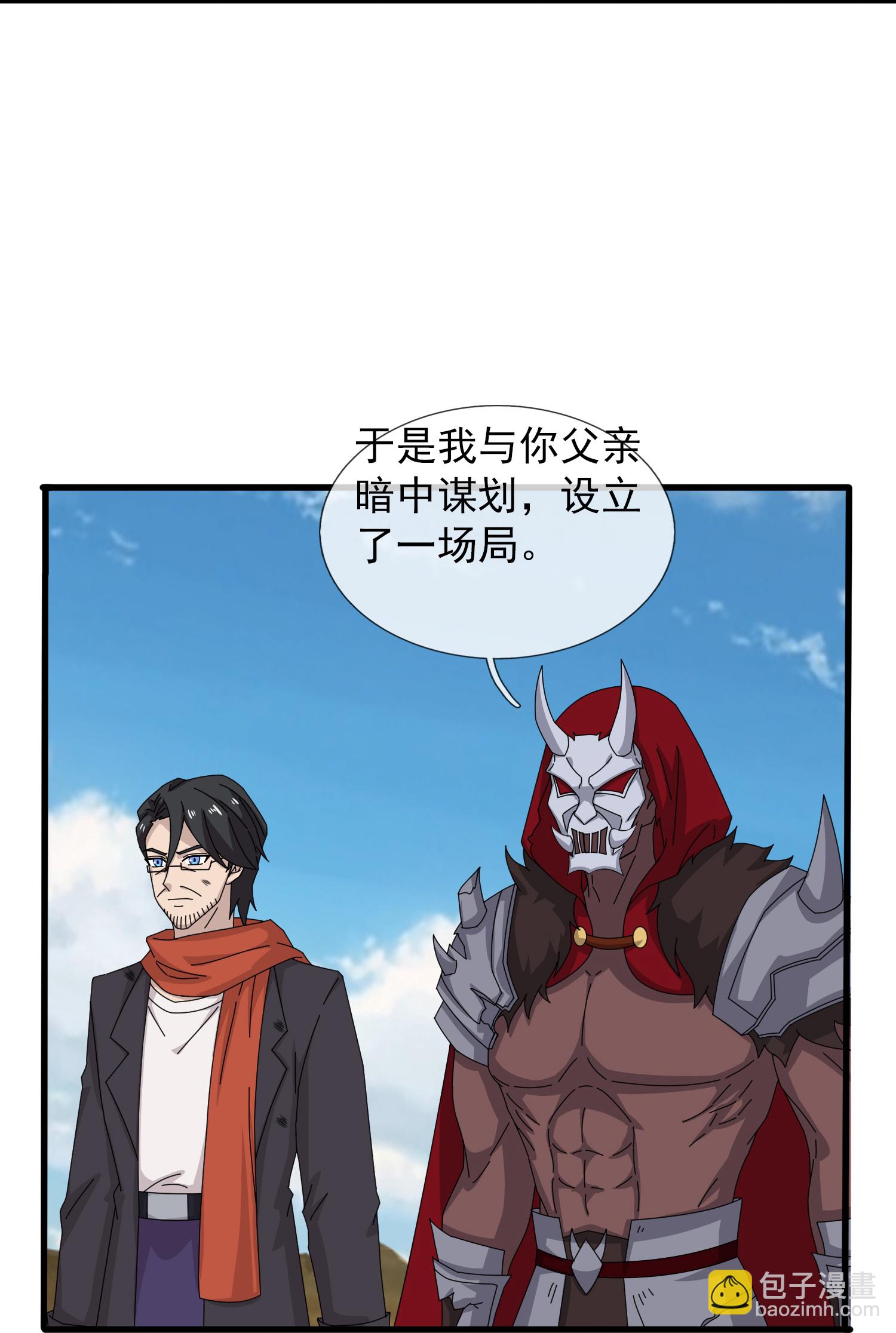 🍟萬古神王 第455话 域外天魔真身 第7页