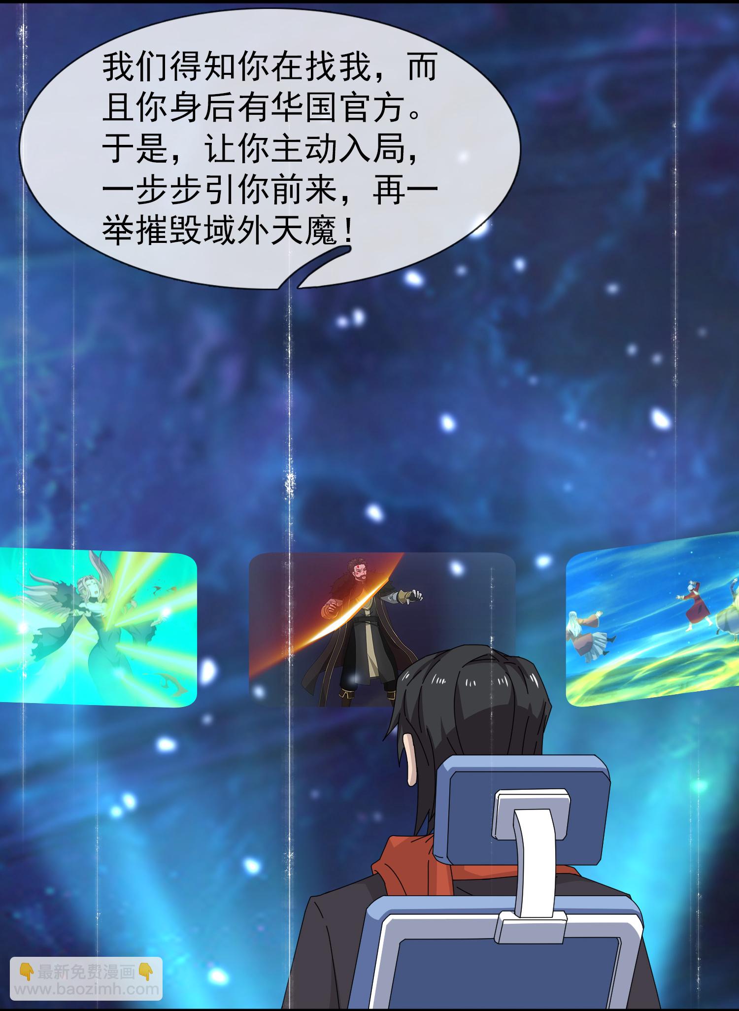 🍟萬古神王 第455话 域外天魔真身 第9页