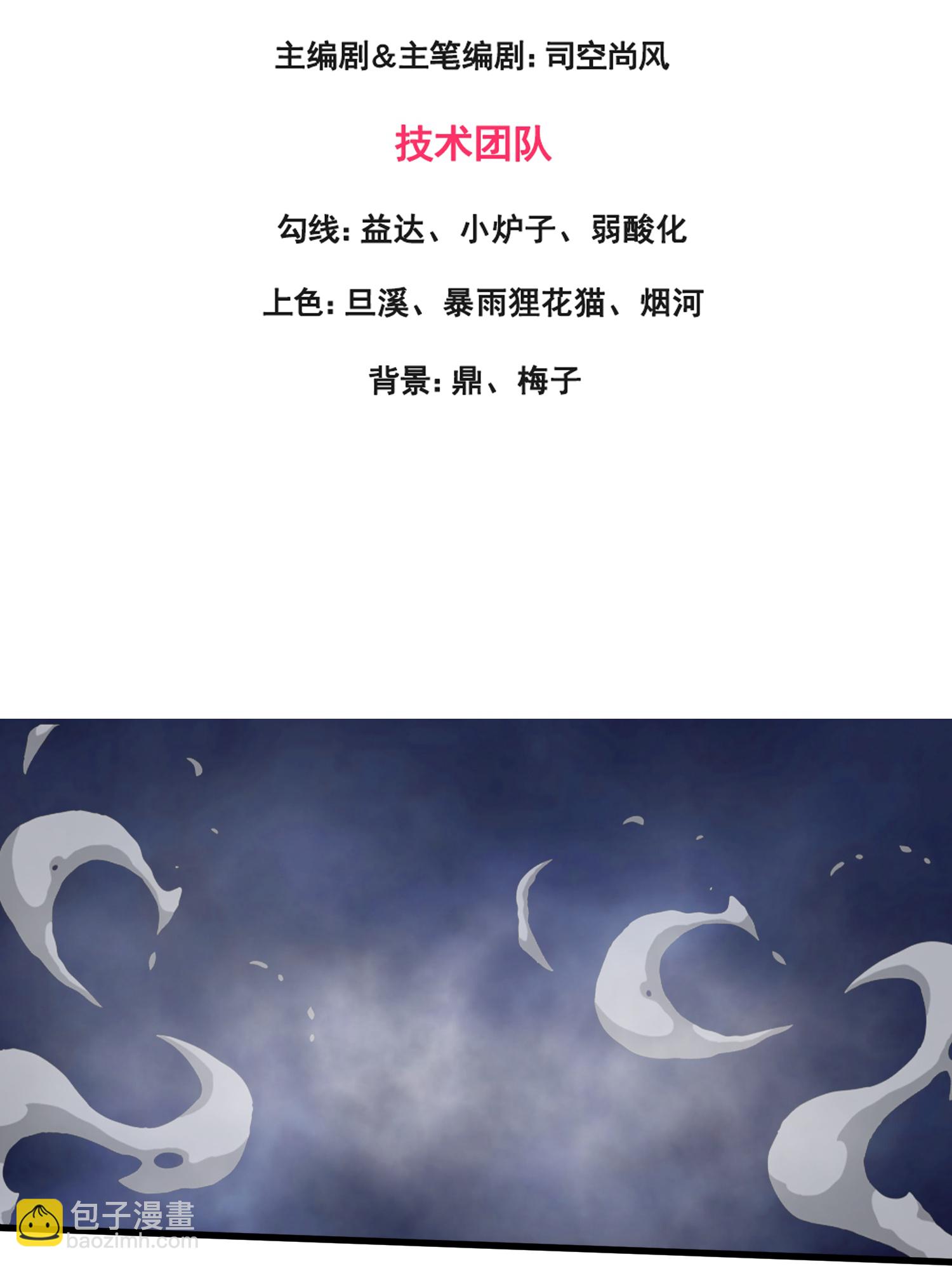 🍟萬古神王 第457话 大战九幽獓 第3页