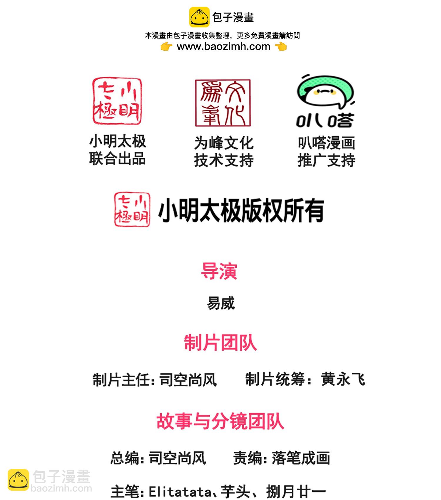 🍟萬古神王 第459话 击杀域外天魔 第2页