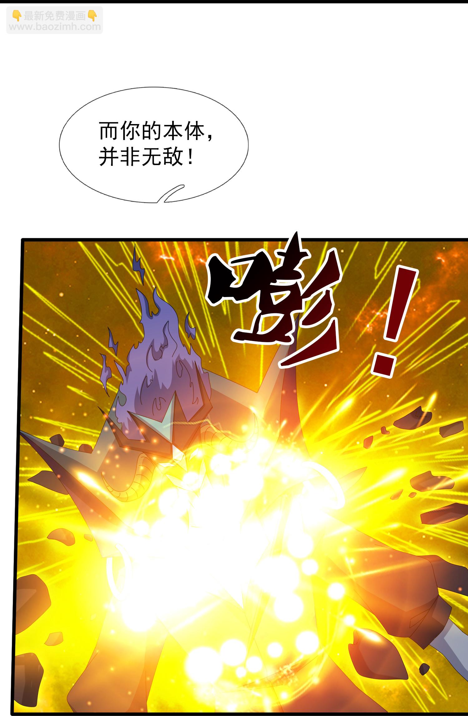 🍟萬古神王 第459话 击杀域外天魔 第29页