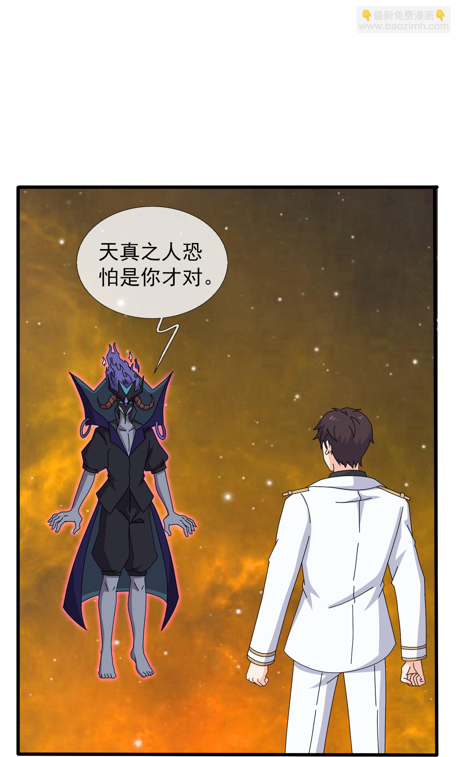 🍟萬古神王 第459话 击杀域外天魔 第5页