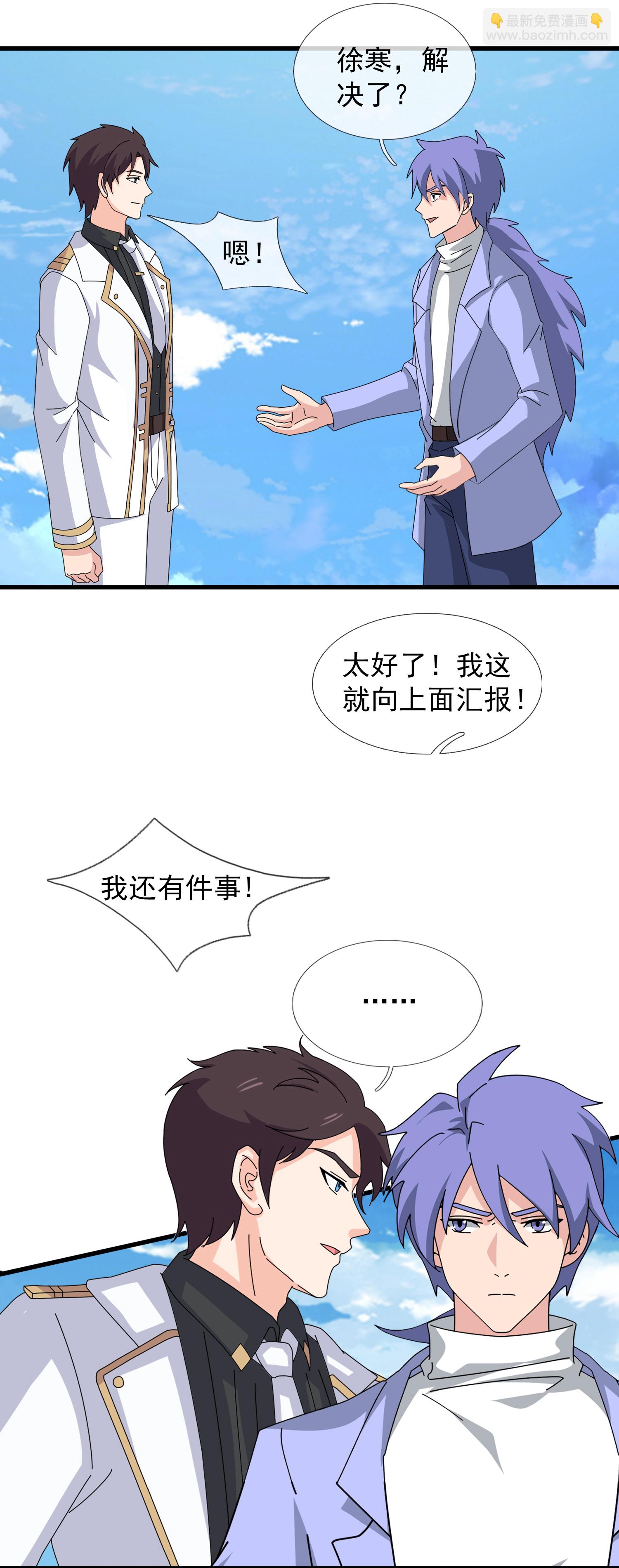 🍟萬古神王 第461话 灵气再复苏 第4页