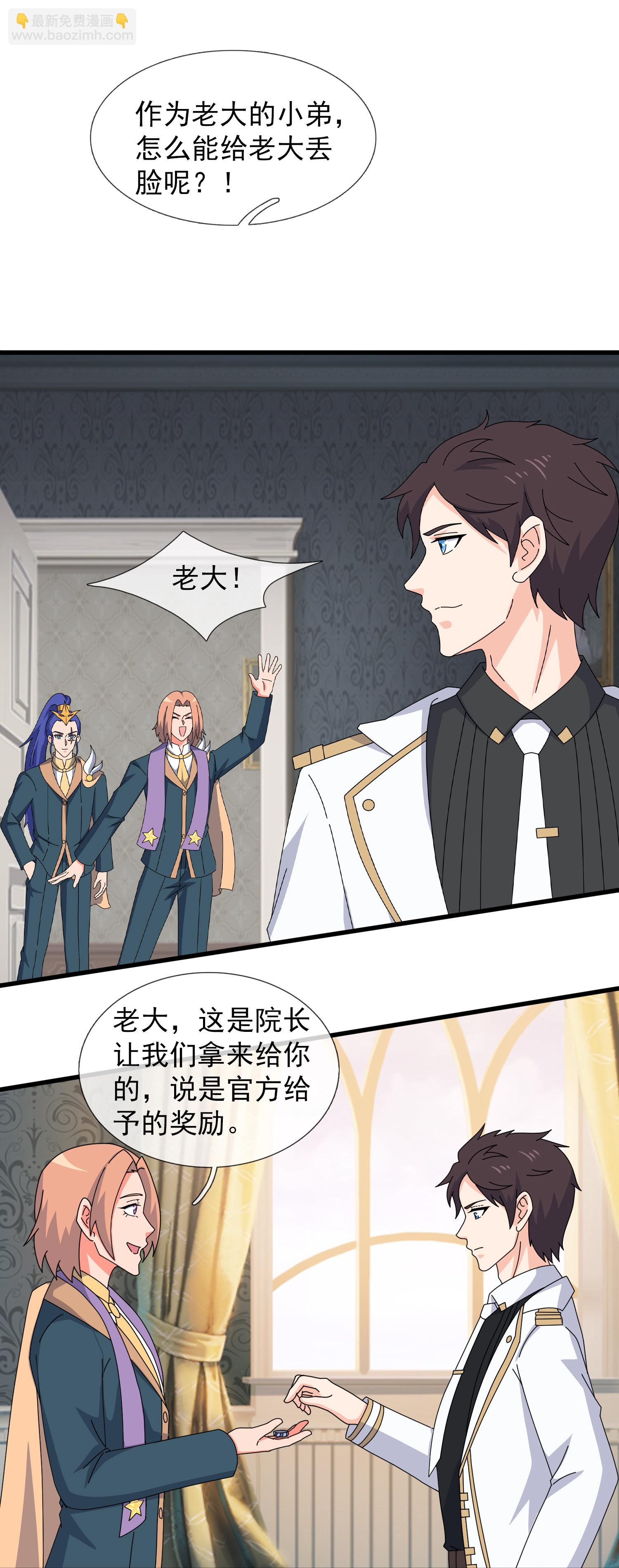 🍟萬古神王 第463话 官方奖励 第15页