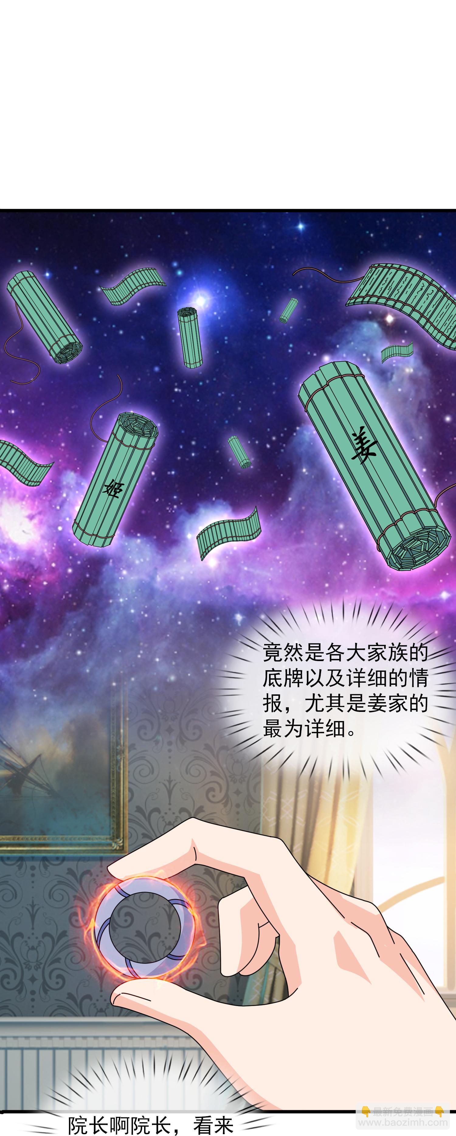 🍟萬古神王 第463话 官方奖励 第17页